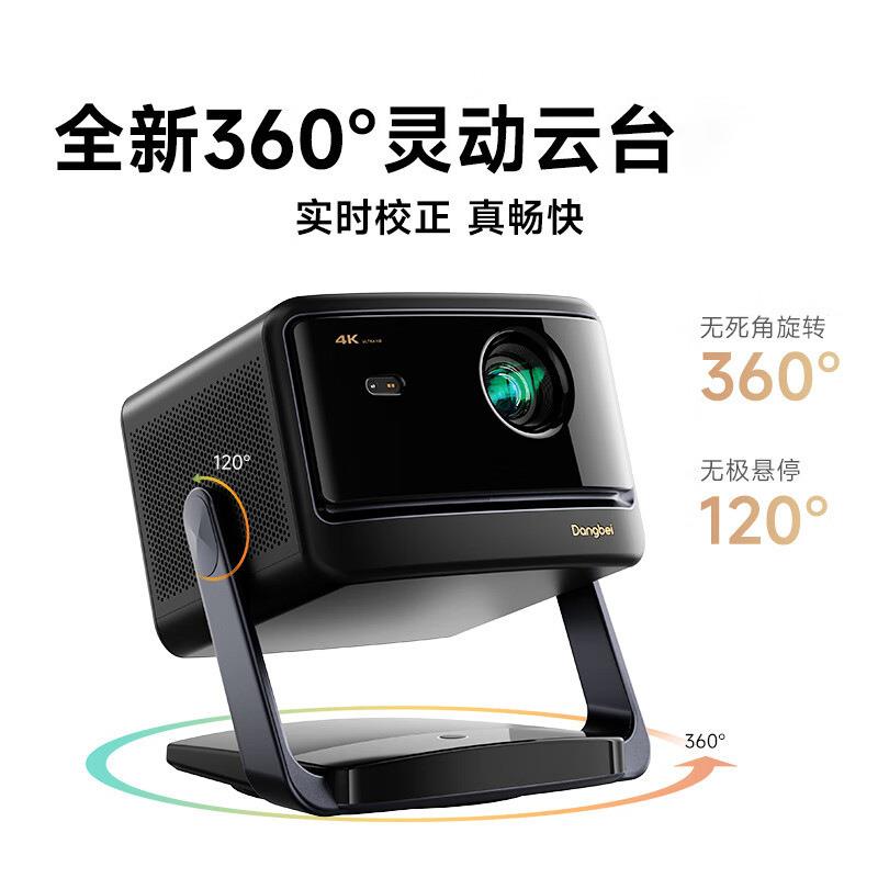 当贝X5SPro 激光4K云台投影仪家用 卧室办公家庭游戏投影大师芯片