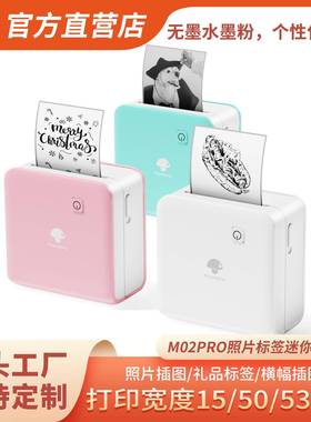 Phomemo M02PRO小型家用便携式蓝牙学生贴纸热敏标签迷你打印机