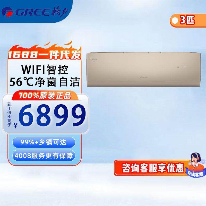 格.力KFR-72GW/(72521)FNhCb-B1U雅3匹1级空调智能大风量快速制冷