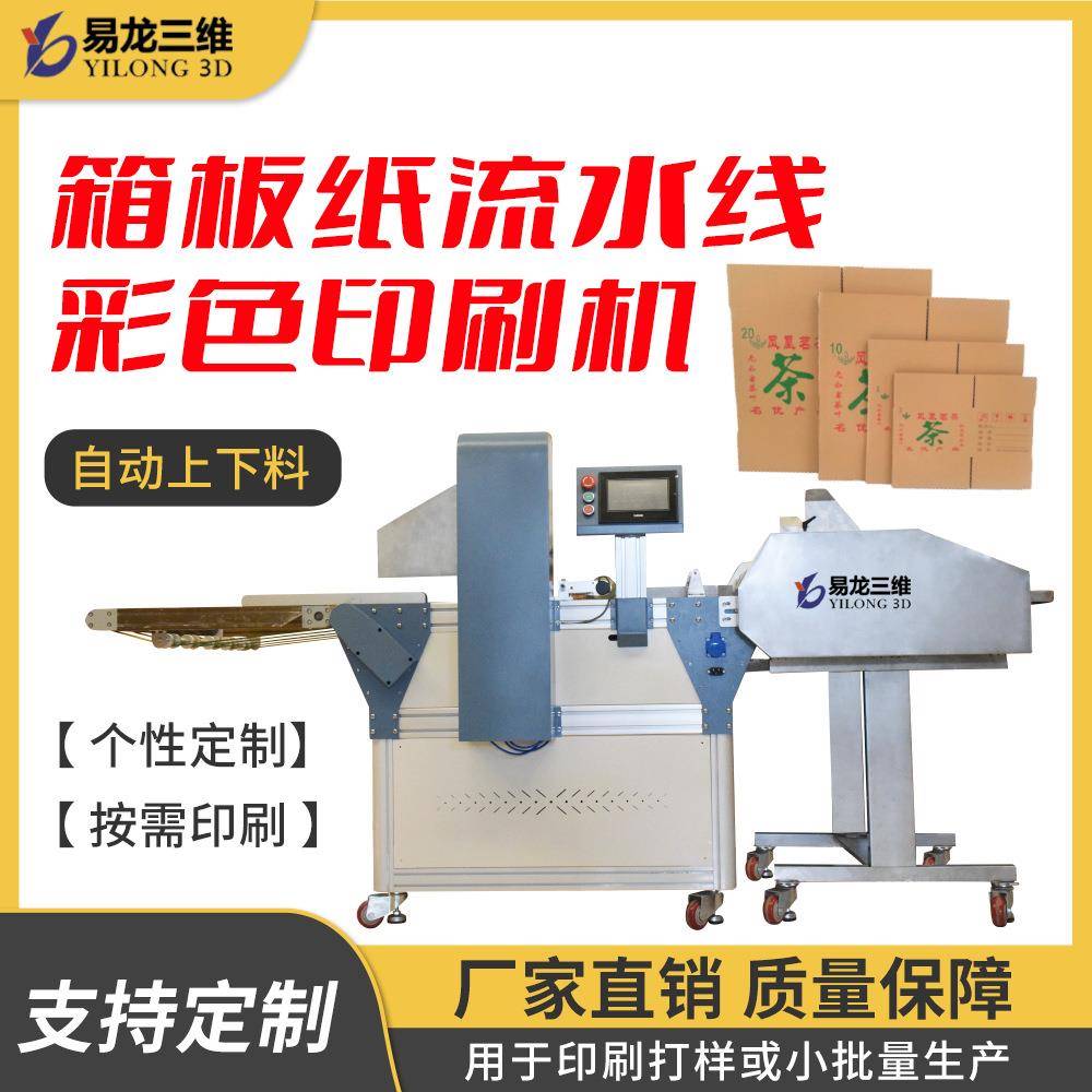 创业设备小型快递纸箱全自动打印机牛皮纸瓦楞纸板数码印刷机厂家