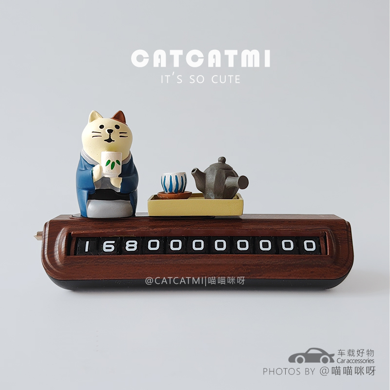 无聊了喝喝茶高级感木纹停车号码牌临时挪车电话牌车载饰品摆件