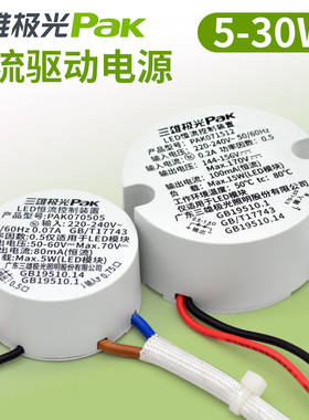 三雄极光晶晖明装筒灯配件电源驱动火牛镇流器5W10W15W20W30W配套