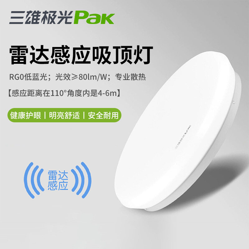 三雄极光led雷达感应吸顶灯光控图片