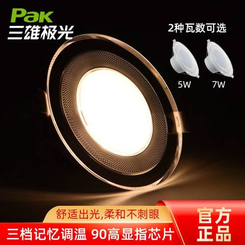 三雄极光家用嵌入式LED筒灯