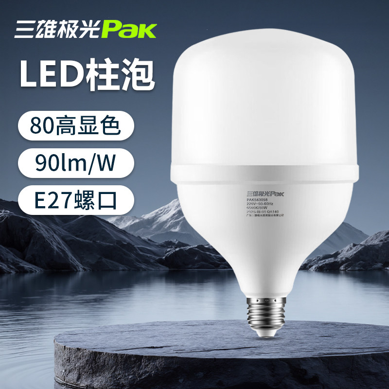 三雄极光超亮节能灯柱形led家用e27螺口室内球泡白光大功率灯泡