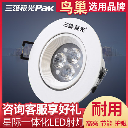 三雄极光星际Led射灯筒灯嵌入式一体化家用客厅走廊75mm天花射灯