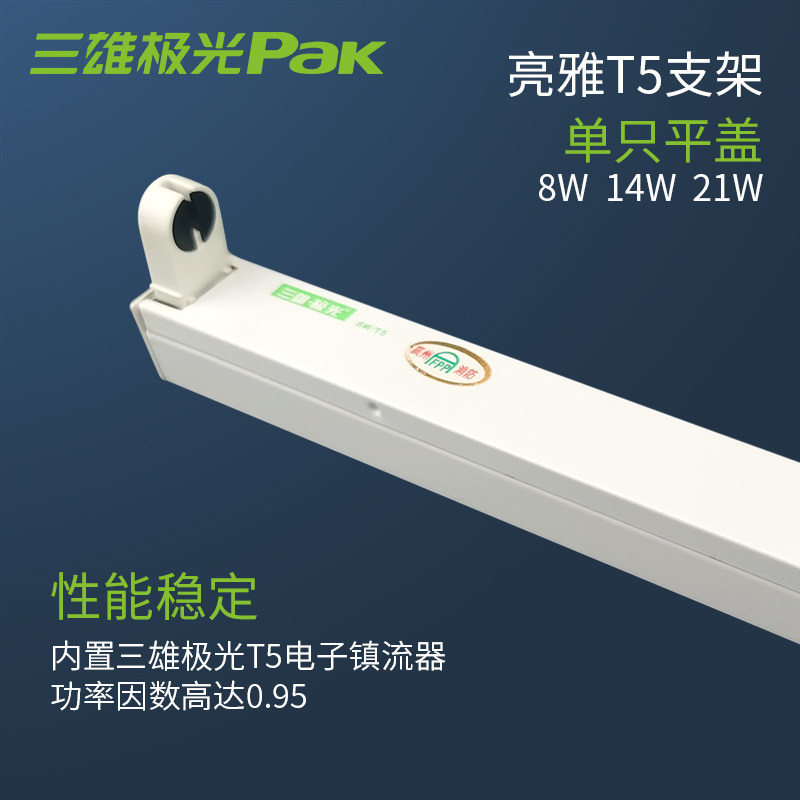 三雄极光紫外线灯管紫外线支架t8 21W 14W T5 4W 6W 8W