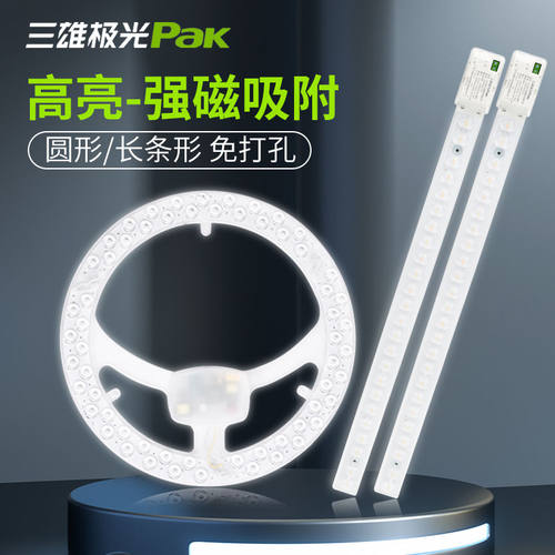 三雄极光led吸顶灯灯芯磁吸安装
