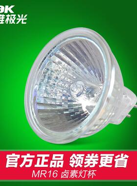 三雄极光卤素灯杯MR16灯杯12V20W35瓦50W卤钨GU5.3无盖MR11小杯