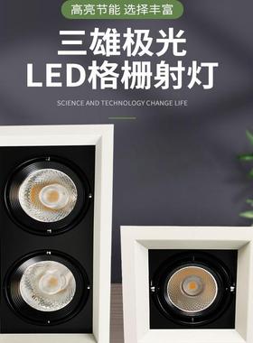 三雄极光星晖LED格栅射灯PAK564010集成cob天花吊顶斗胆灯15W30W