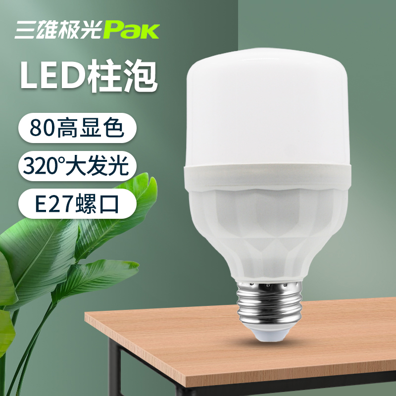 三雄极光超亮节能灯柱形led家用e27螺口室内球泡白光大功率灯泡