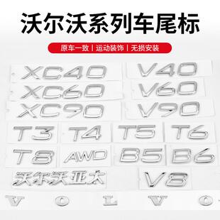 适用沃尔沃亚太XC60车尾标V40S60S90字母VOLVO数字B6TWD贴标黑