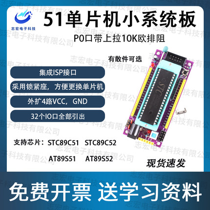 51单片机小系统开发板STC核心板学习板40P锁紧座DIY实验板模块