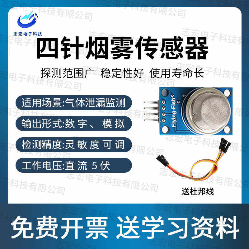 MQ-2可燃气体模块烟雾传感器