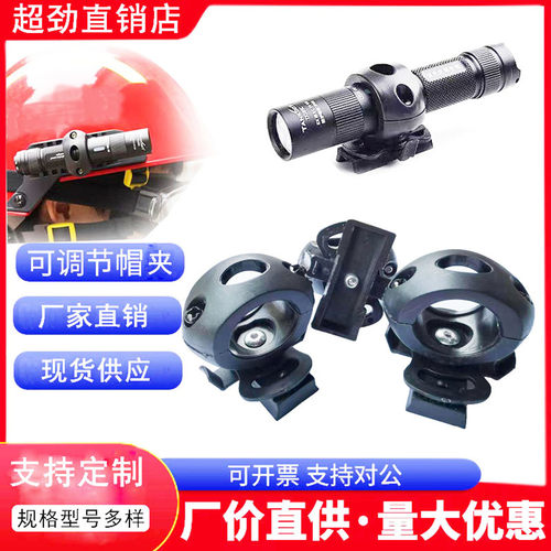 安全帽头盔导轨支架战术手电筒夹