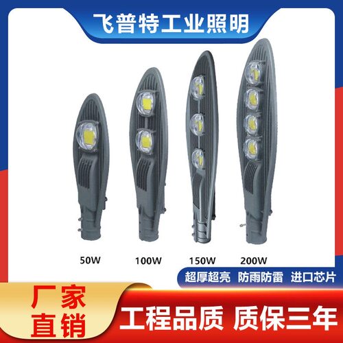 LED路灯头宝剑款50W100W150W200W挑臂户外防水农村电线杆道路灯