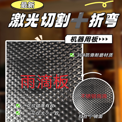 不锈钢小米粒镜面和拉丝面也有