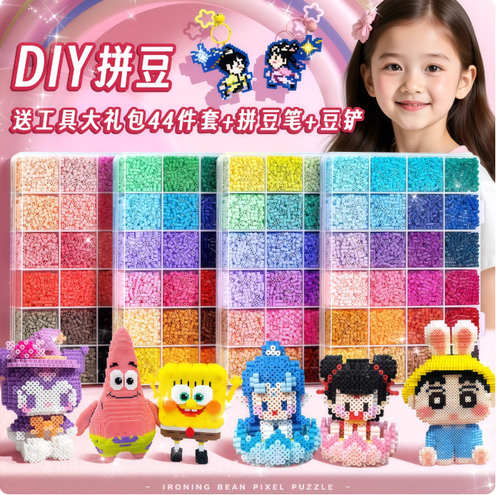 COCO融合豆立体拼豆2.6mm小豆套装拼拼豆豆 兼容MARD豆可混用