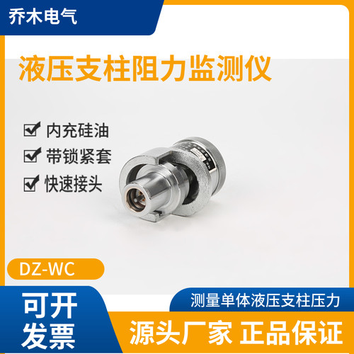 DZ-WC-40单体支柱测力压力表 锁扣表 液压支柱阻力监测仪 - 封面