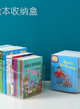 非凡家品绘本收纳盒装书本盒子储物放书籍整理牛津树神器透明书箱