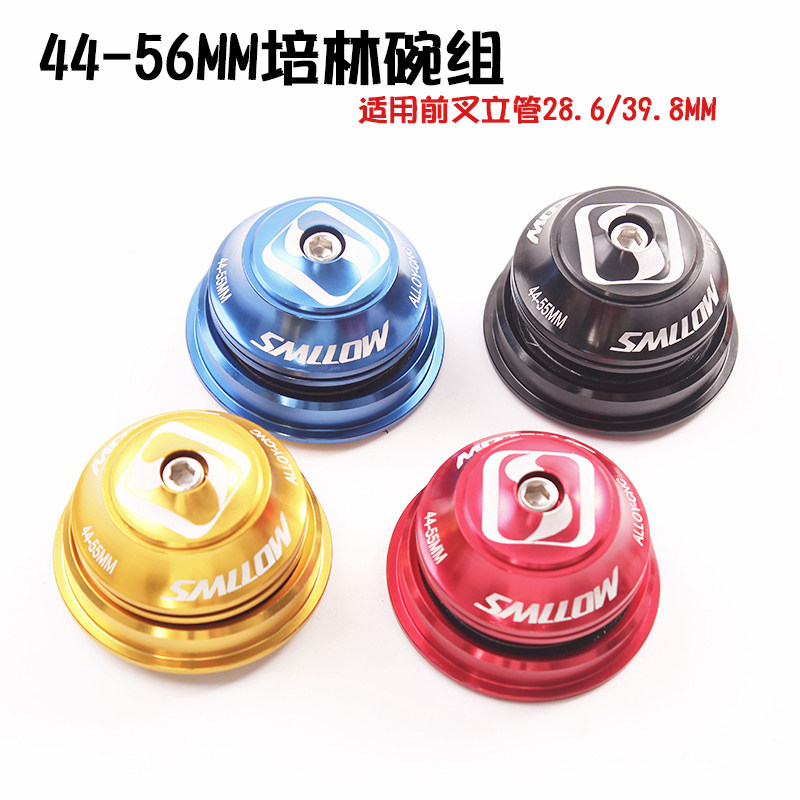 SMLLOW锥形车碗组 山地车锥形车头碗 上44mm 下55mm 车架培林碗组