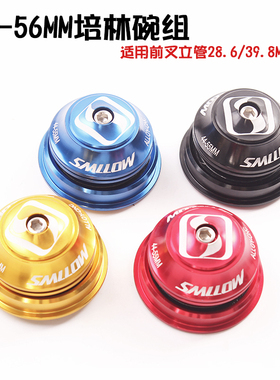 SMLLOW锥形车碗组 山地车锥形车头碗 上44mm 下55mm 车架培林碗组