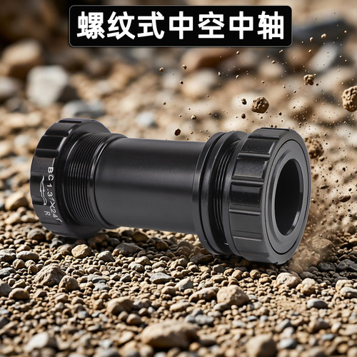自行车中空一体中轴68/73MM五通BB中轴 山地车公路车通用轴承中轴