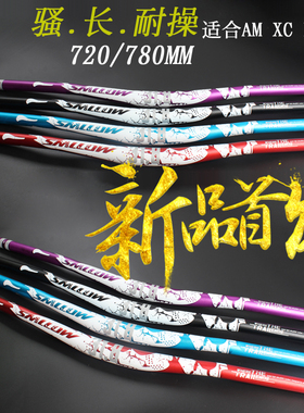 SMLLOW山地自行车把720/780MM公路车 速降AM燕把31.8把立把横立管