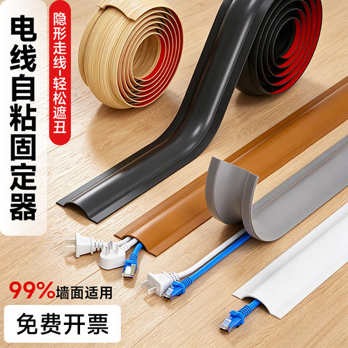 【隐形藏线】强粘阻燃线槽