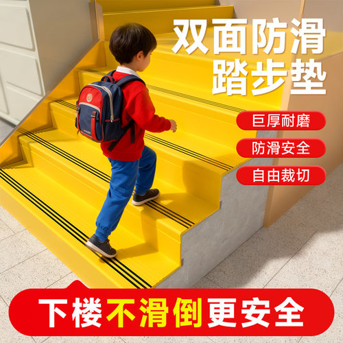 【终身质保】原生料踏步垫超耐磨