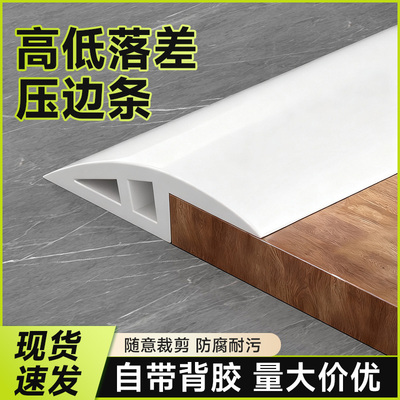 【源头工厂】PVC高低落差压边条