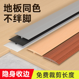 pvc自粘T字型木地板收边条瓷砖接缝压边条门槛装 饰条