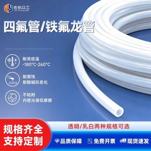 【耐高温酸碱腐蚀】PTFE铁氟龙管