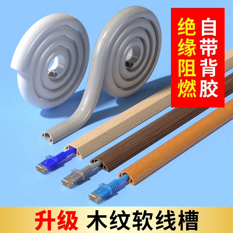 【无需配件】自由灵活木纹软线槽