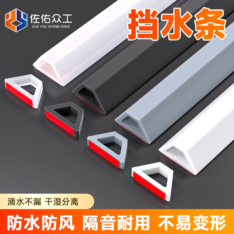 浴室挡水条干湿分离新型硅胶淋浴房卫生间门槛隔水自粘地面防水条