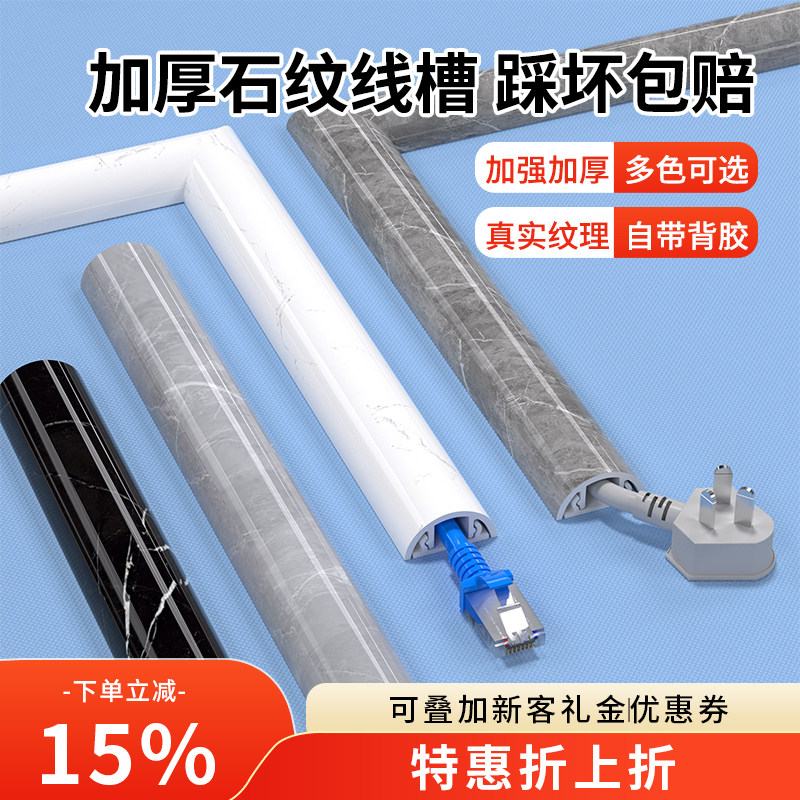 PVC自粘仿大理石线槽仿瓷弧形线槽防踩阻燃抗压明线隐形线槽美观