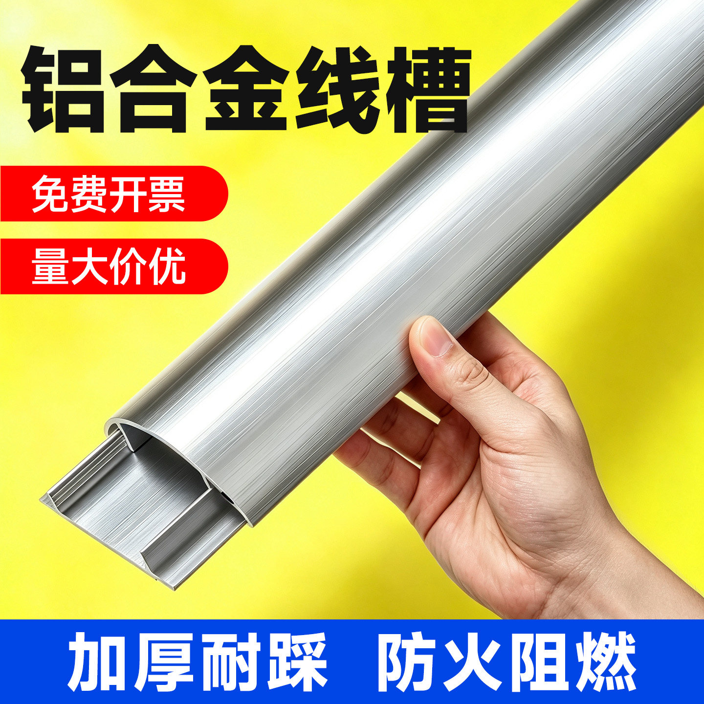 佐佑众工铝合金线槽明装特厚