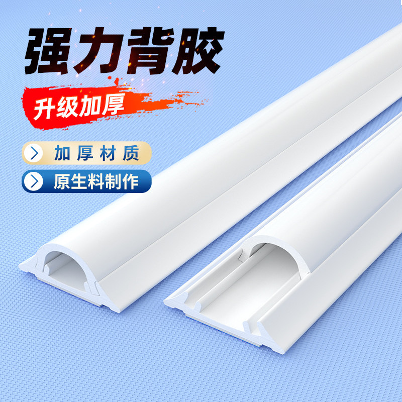 PVC弧形明装隐形防踩地线走线槽防火阻燃遮丑自粘半圆墙面电线槽