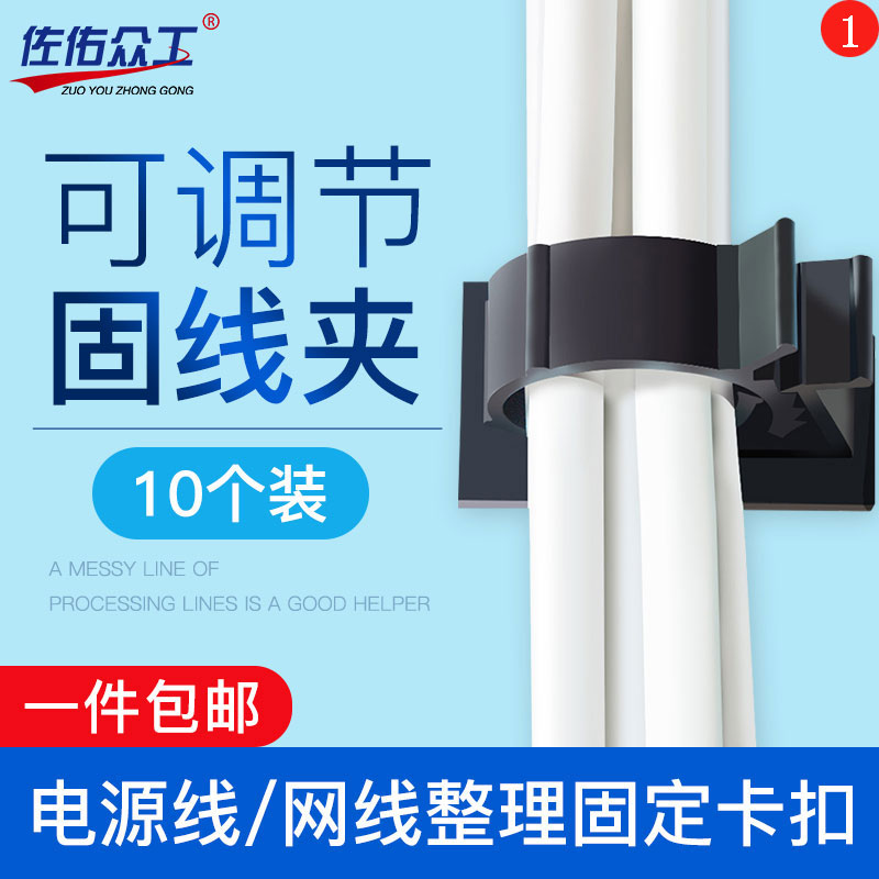 理线器自粘固定夹线卡子电线固定器塑料墙壁走线神器无痕束线器-封面