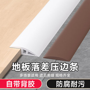 PVC压边条木地板过门框收边条门槛高低落差压条地毯瓷砖压条自粘