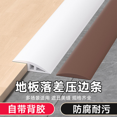 【源头工厂】PVC高低落差压边条