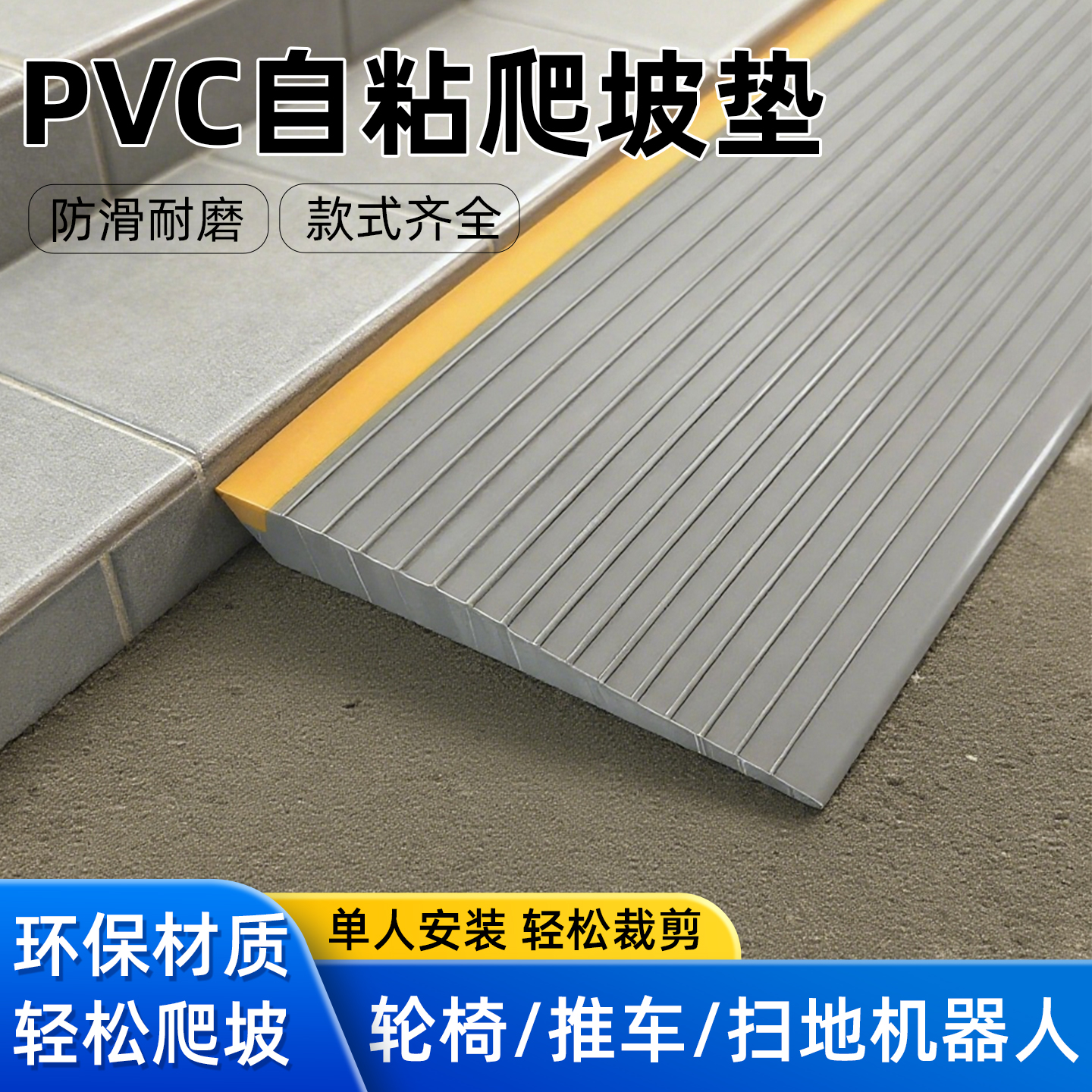 【默认整根发货】任意裁剪斜坡垫