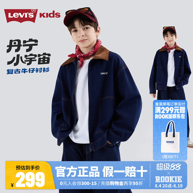Levi's李维斯儿童牛仔夹克秋新品