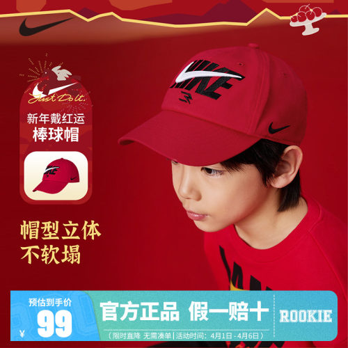 Nike【新年红】 3brand儿童帽子鸭舌帽男女童遮阳棒球帽N32543010