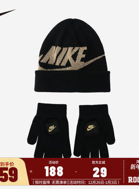 NIKE童装儿童男童女童冷帽手套2件套中大童洋气针织帽潮NY2143012