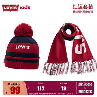 【新年红帽子围巾】李维斯儿童毛线帽围脖套装冬季男女童保暖冬帽