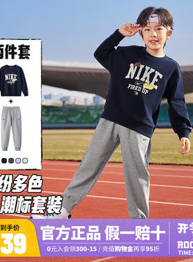 NIKE耐克童装男女童套装运动2件套26春季新款儿童卫衣卫裤休闲裤