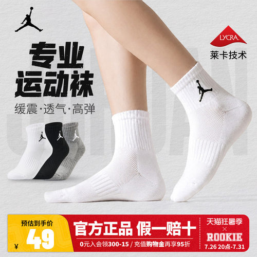 3双装Jordan儿童运动袜