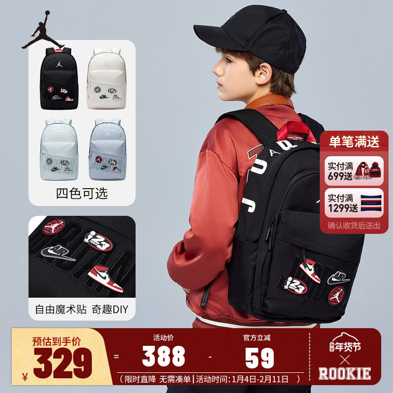 Jordan儿童双肩包初高中学生书包DIY背包男女童休闲包电脑包潮15L