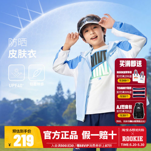 Nike 3brand儿童防晒衣男童凉感外套皮肤衣夏季新款大童遮阳风衣